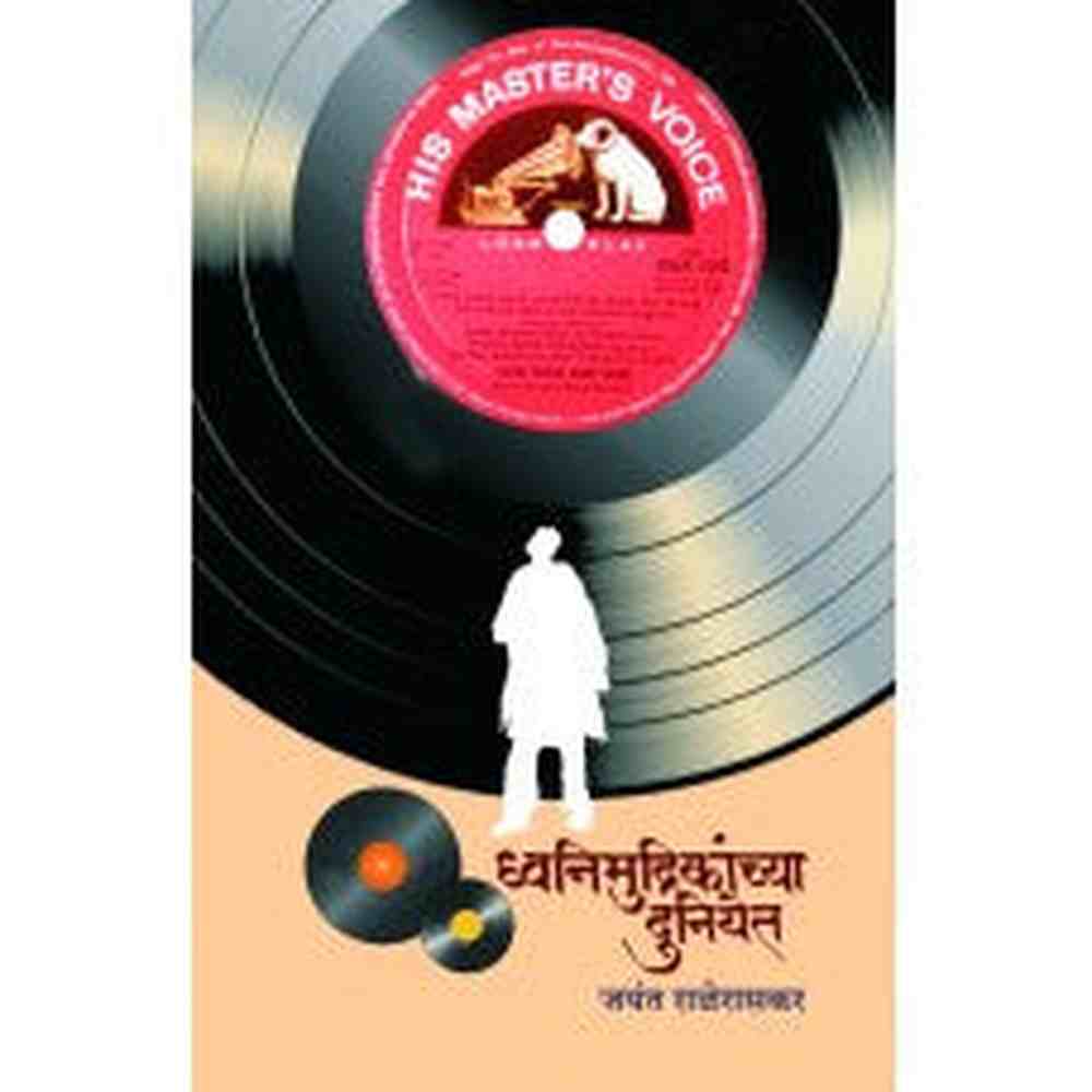Dhwanimudrikanchya Duniyet by Jayant Raleraskar