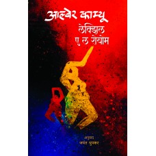 L'Exile Et Le Royaume by Albert Camus