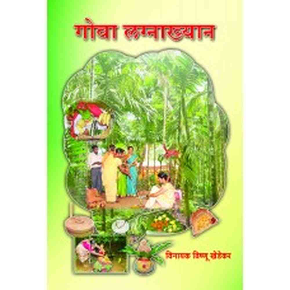 Goa Lagnakhyan by Vinayak Vishnu Khedekar