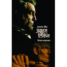 Gulamancha Preshit : Abraham Lincoln by Vijaya Brahmankar