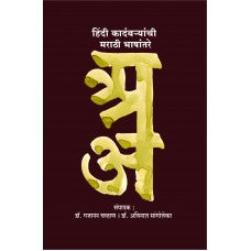 Hindi Kadambaryanchi Marathi Bhashantare by Dr. Gajanan Chavan