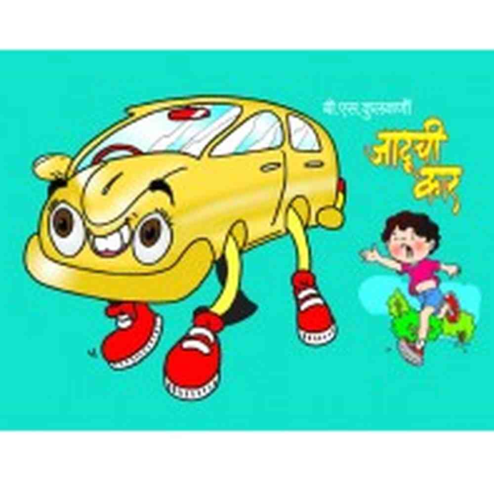 Jaduchi Car by B.S.Kulkarni