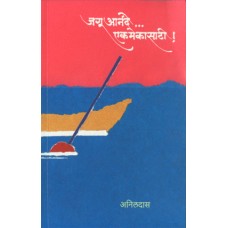 Jagu Anande... Ekmekansathi by Anildas
