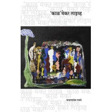 'KAL'MAKER LIVE by Balasaheb Labde