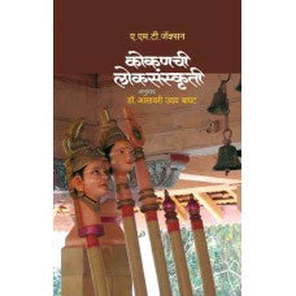 Kokanchi Loksanskruti by Dr. Asawari Uday Bapat