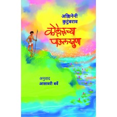 Kolleruchya Paulkhuna by ????????? ?????????, ???.?????? ?????
