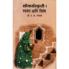 Loksanskruti : Swaroop Aani Vishesh by Dr. D. T. Bhosale
