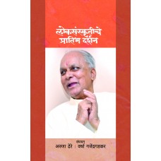 Loksanskrutiche Pratibh Darshan by Dr.Aruna Dhere , Varsha Gajendragadkar