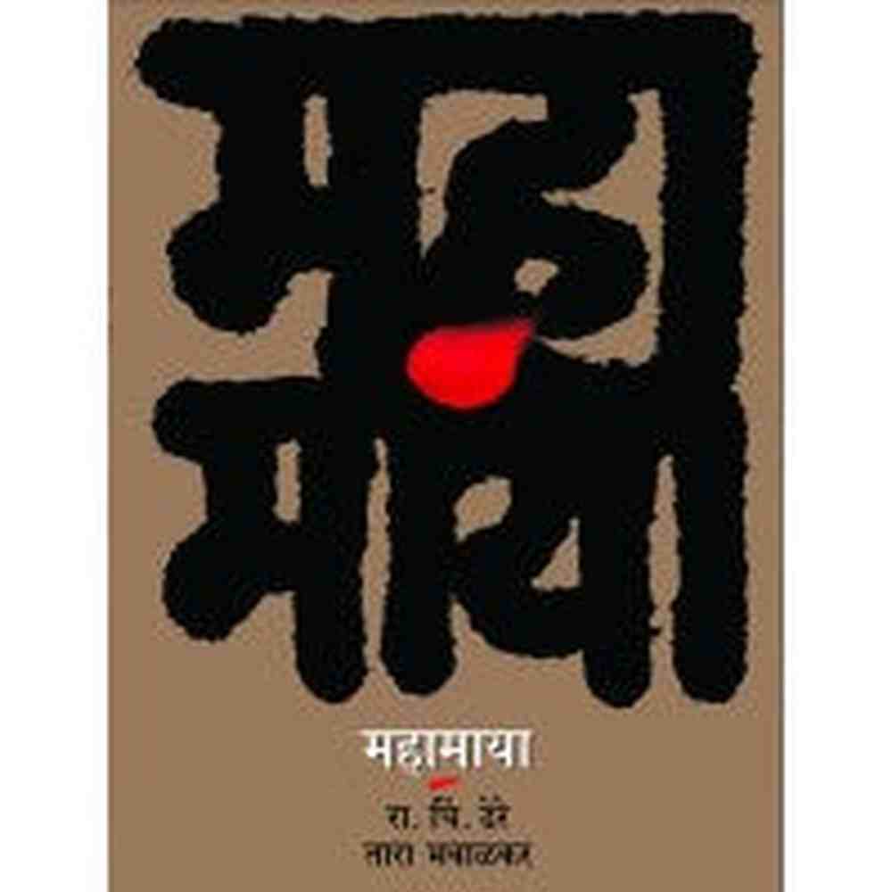 Mahamaya by Dr. R. C. Dhere
