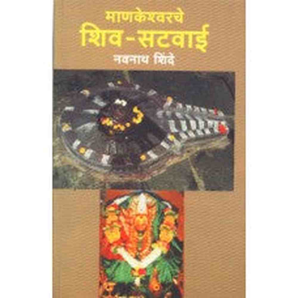 Mankeshwar Shiv-Satvai by Navnath Shinde