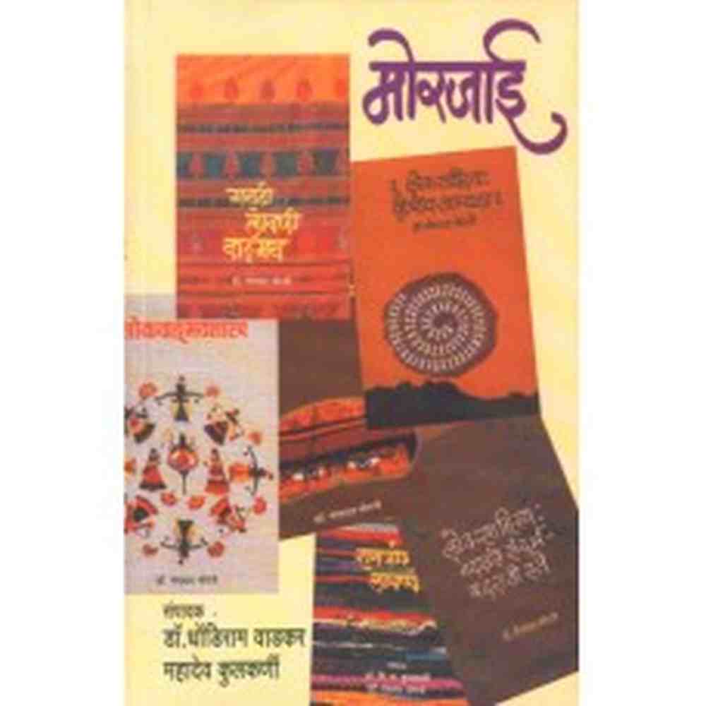 Morjai by Dr. Dhondiram Wadkar