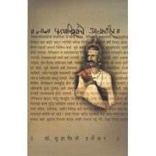 Nana Phadanvisanche Atmacharitra by Dr. Suhasini Irlekar