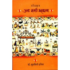 Natak: Swaroop Aaani Samiksha by Dr. D. B. Kulkarni