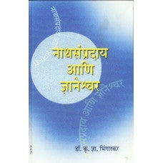 Nathsampraday Aani Dnyaneshwar by Dr. K. D. Bhingarkar