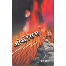 Oasis by Nayana Dhawad