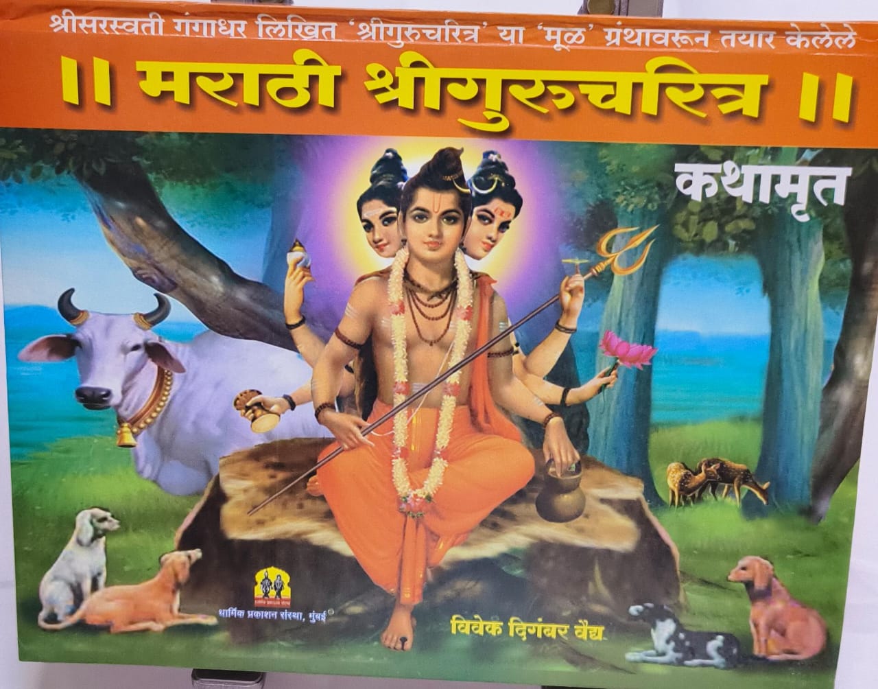 Marathi Shree Gurucharitra Kathamrut