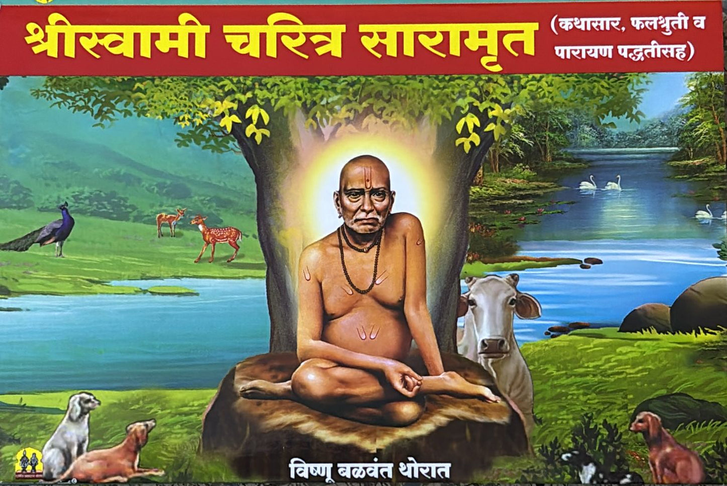 Shree Swami Samarth Saramrut