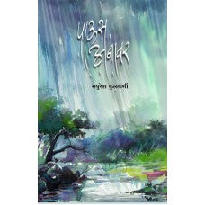 Paus Anawar by Mayuresh kulkarni