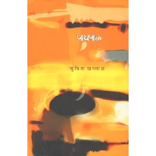 Paipol by Suchita Khallal
