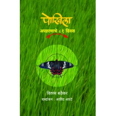 Pokhila by Vilas Bardekar