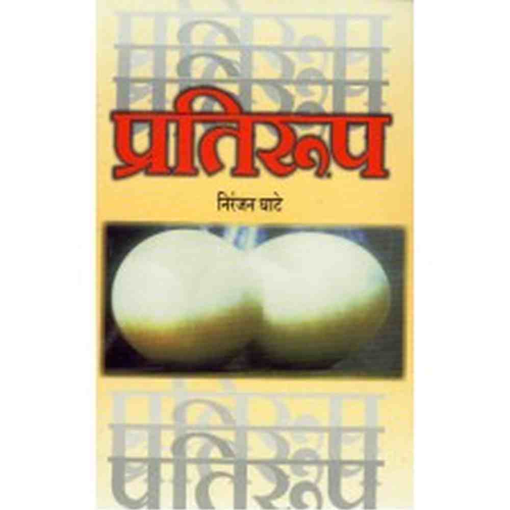 Pratiroop by Niranjan Ghate