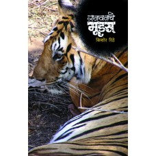 Ranavanache Moods by Kishor Rithe