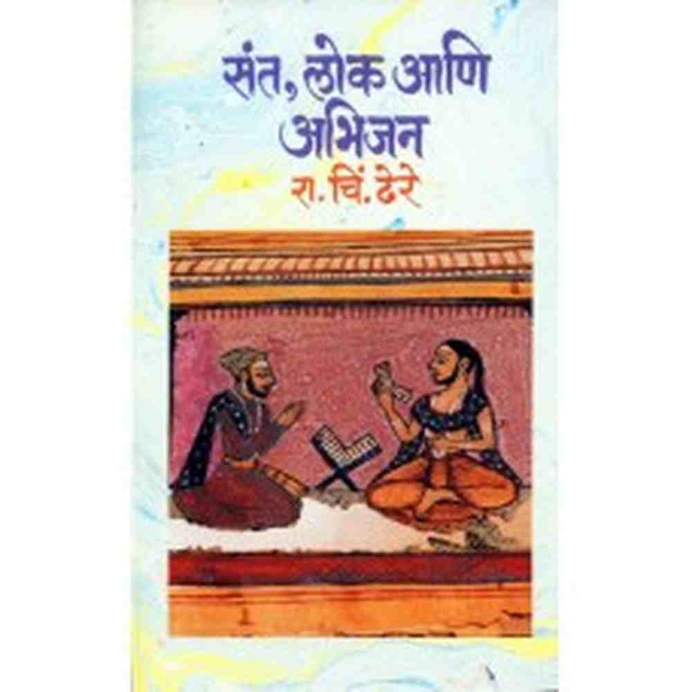 Sant, Lok Aani Abhijan by Dr. R. C. Dhere