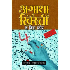 The Big Four by Madhukar Toradmal