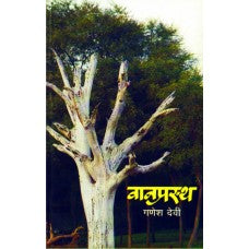 Vanprastha by Dr. Ganesh Devy