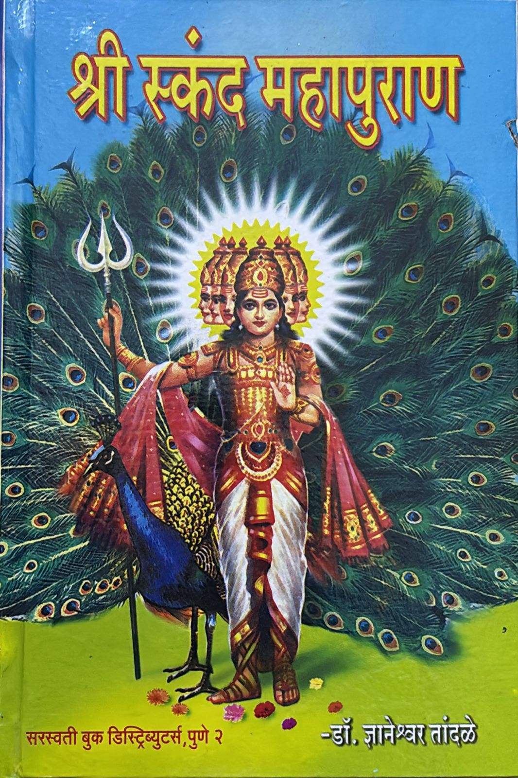 SHRI SKAND PURAN