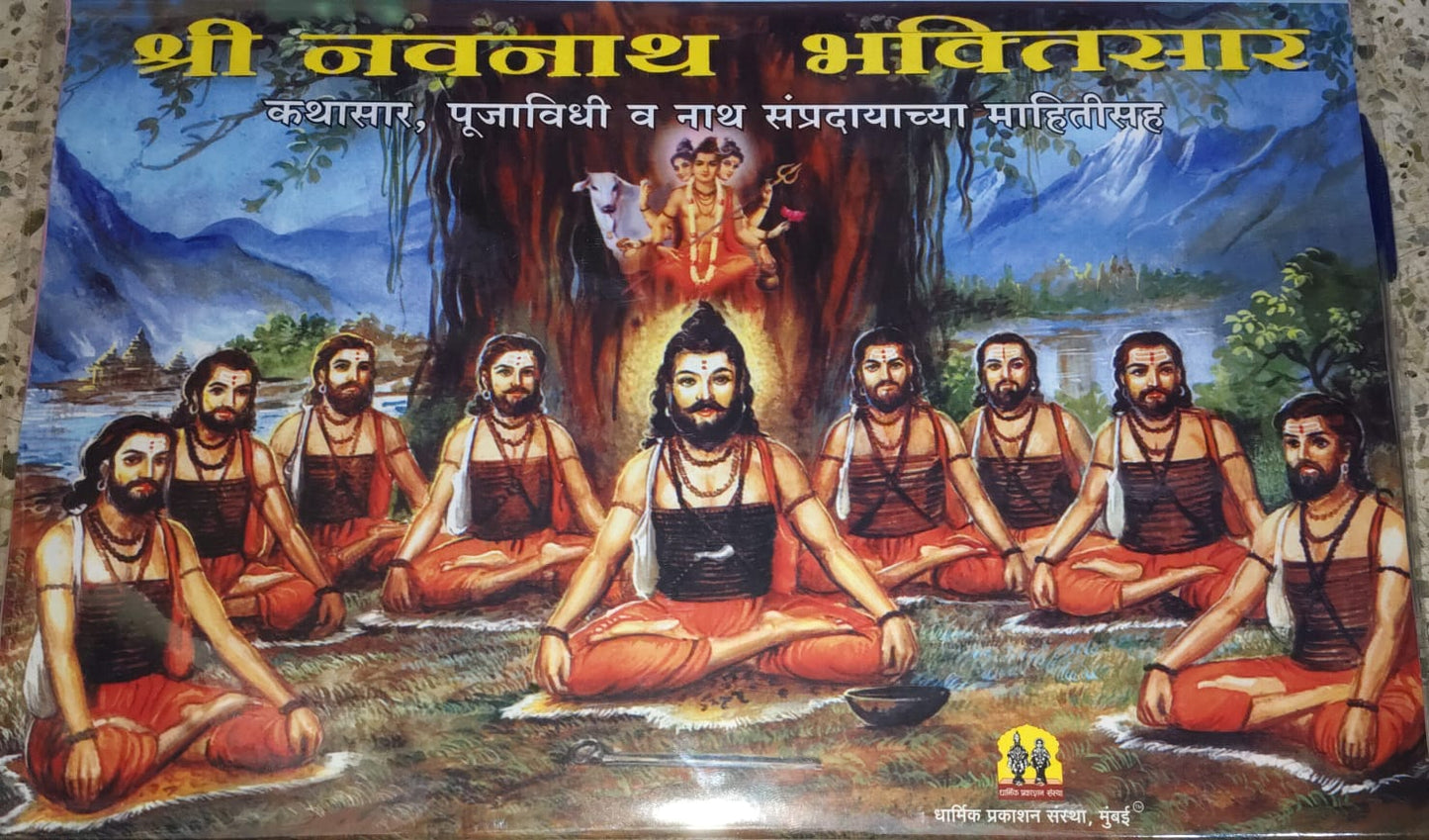 SHRI NAVANATH BHAKTISAR