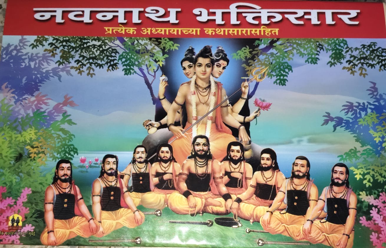 SHRI NAVANATH BHAKTISAR