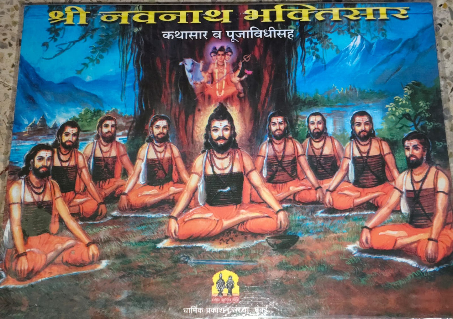 SHRI NAVANATH BHAKTISAR