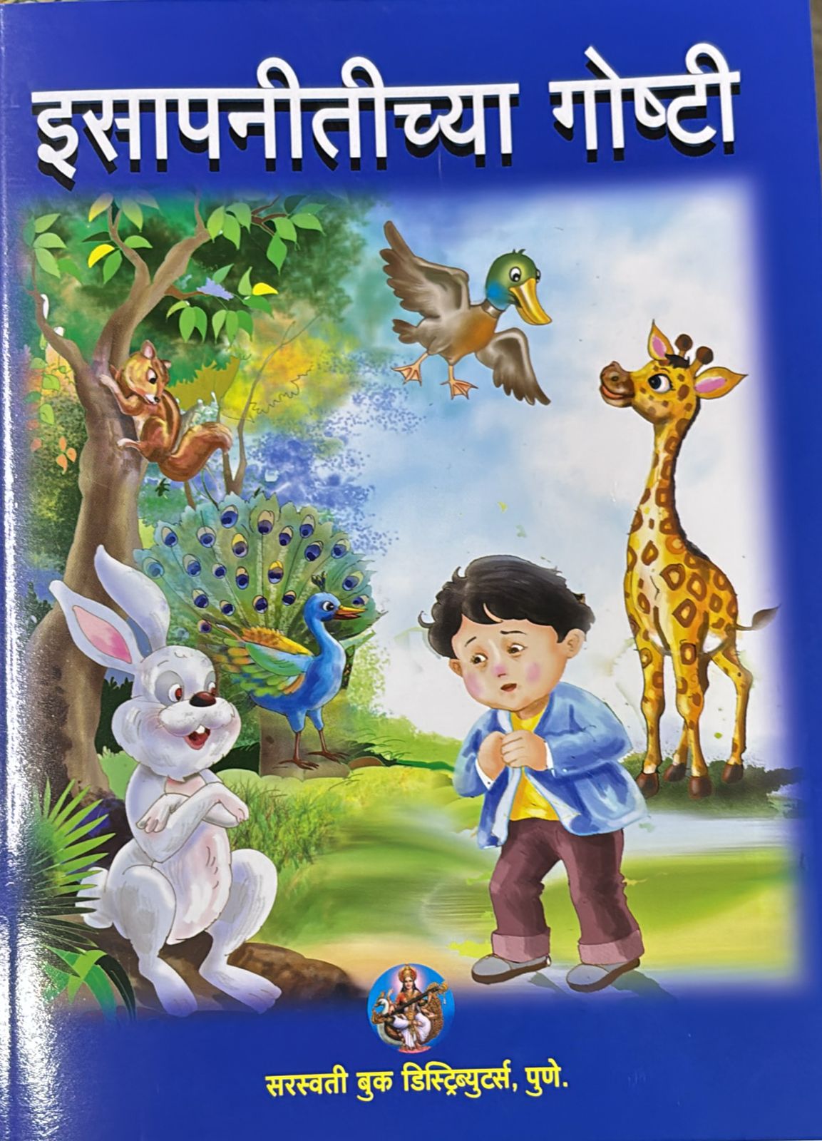 AESOPNITI CHYA GOSHTI