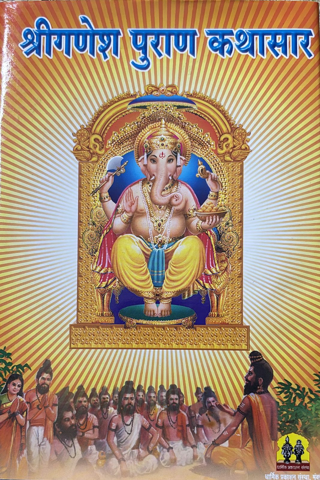 SHRI GANESHPURAN KATHASAR