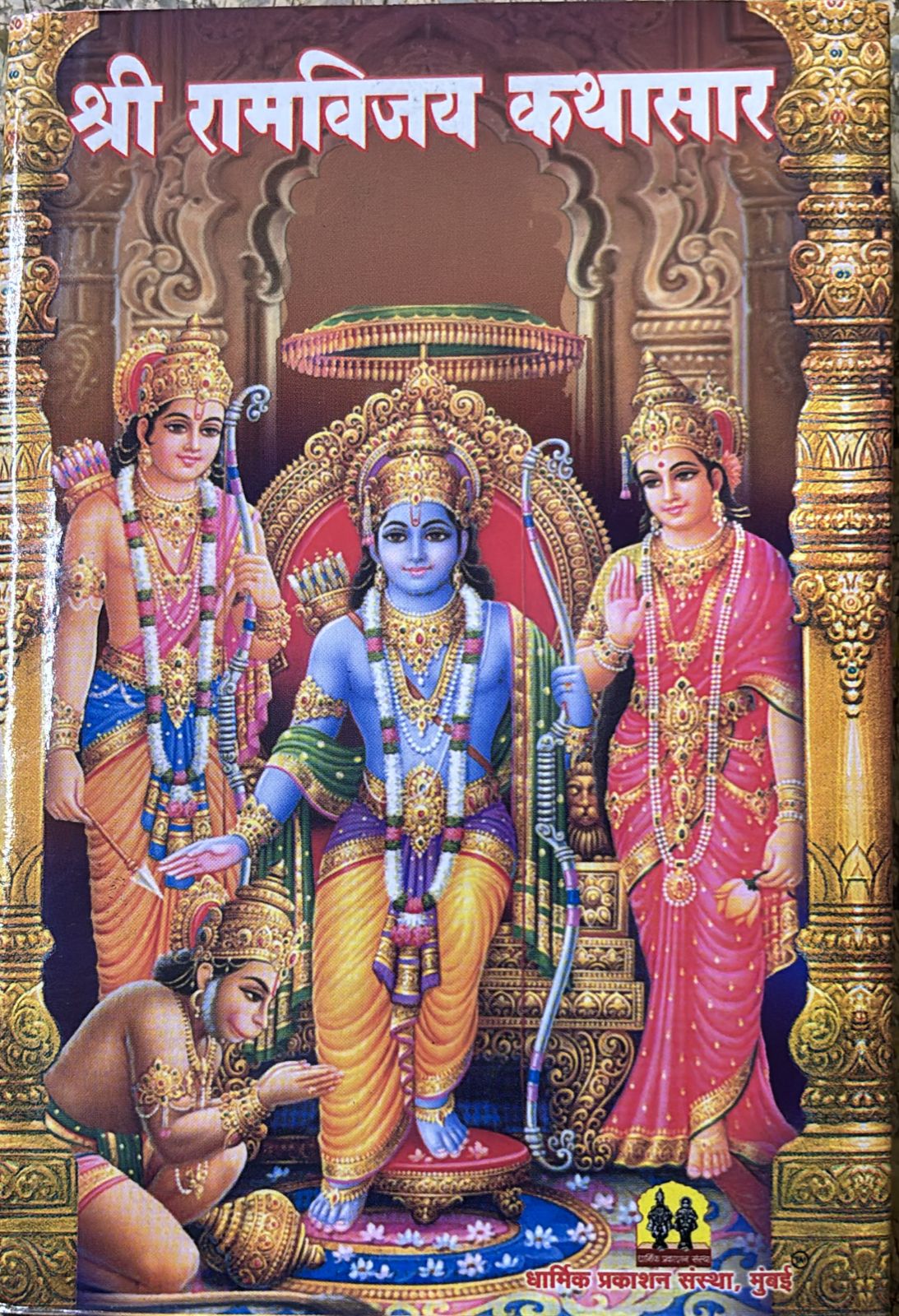 SHRI RAMVIJAY KATHASAR