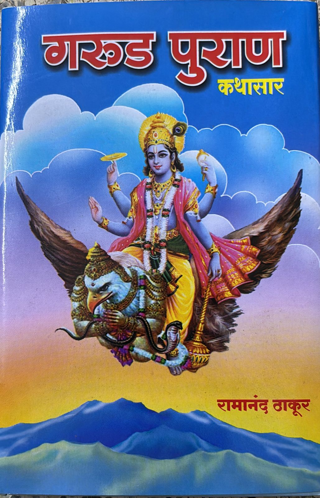 SHRI GARUDPURAN KATHASAR