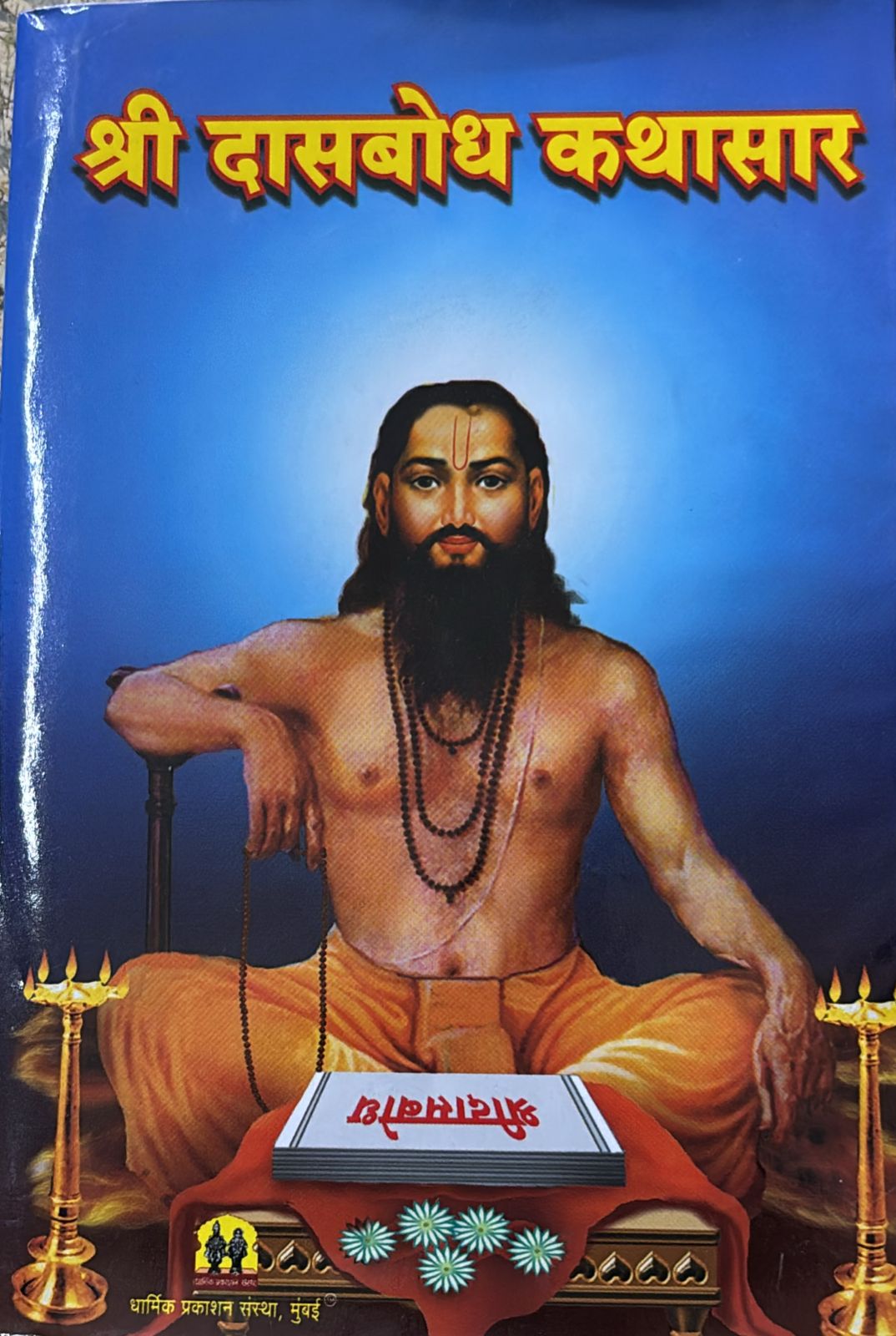 SHRI DASBODH KATHASAR