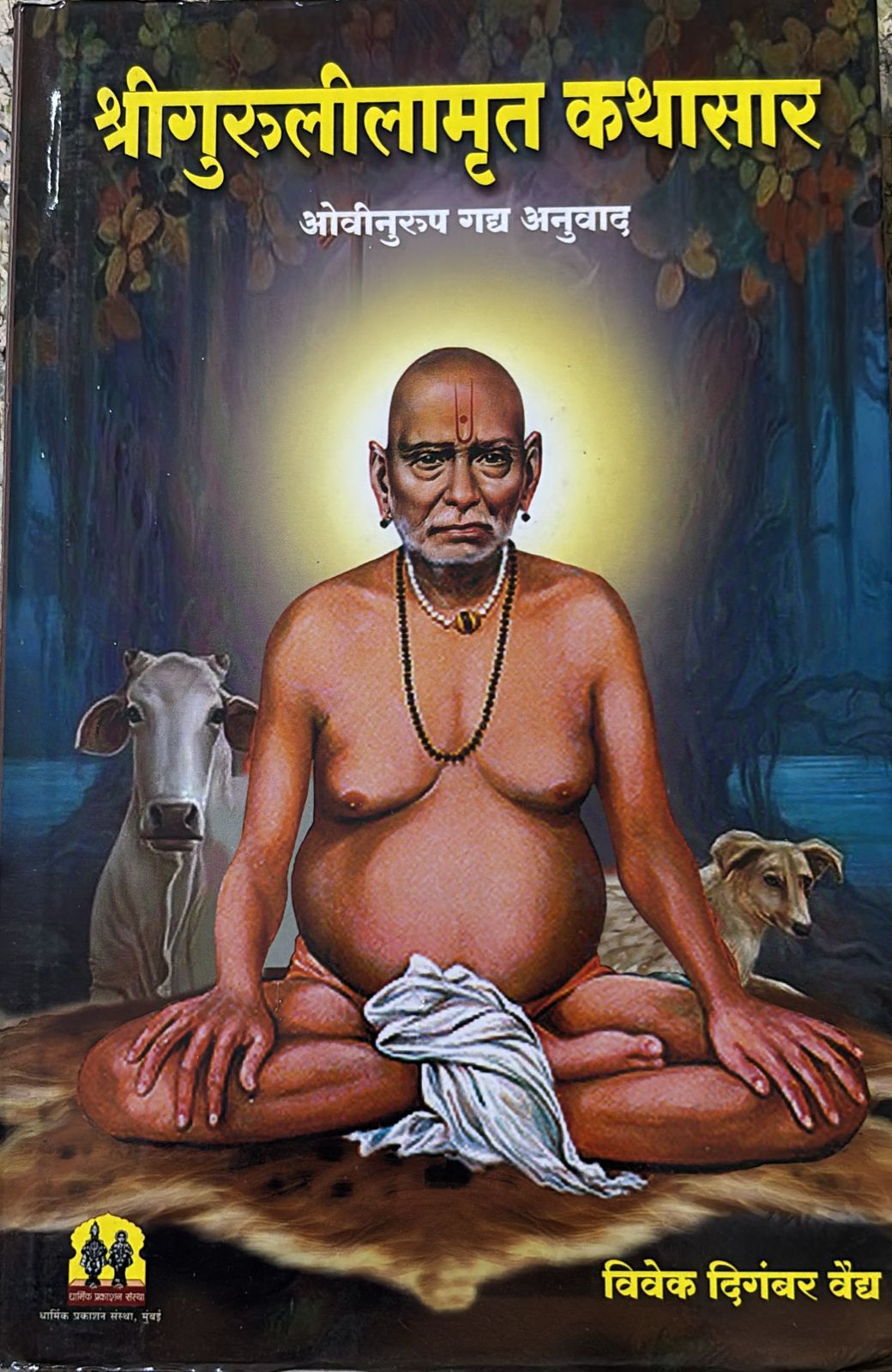 SHRI GURULILAMRUT KATHASAR