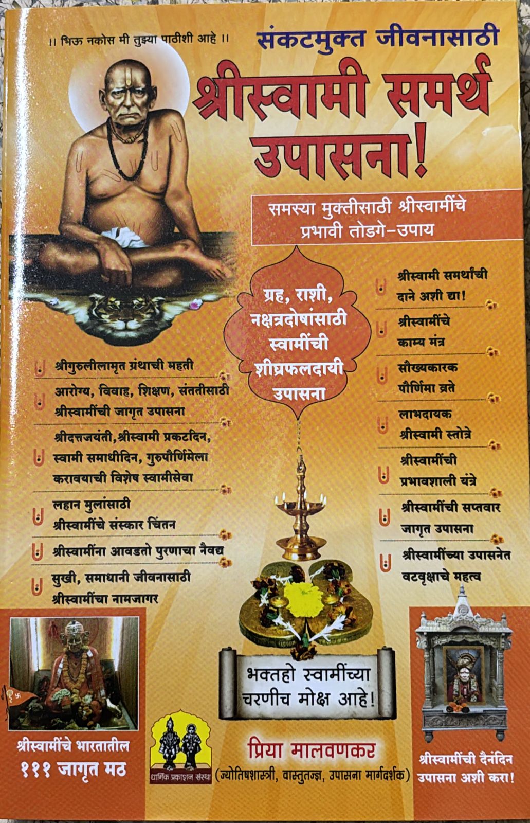 SWAMI SAMARTH UPASANA