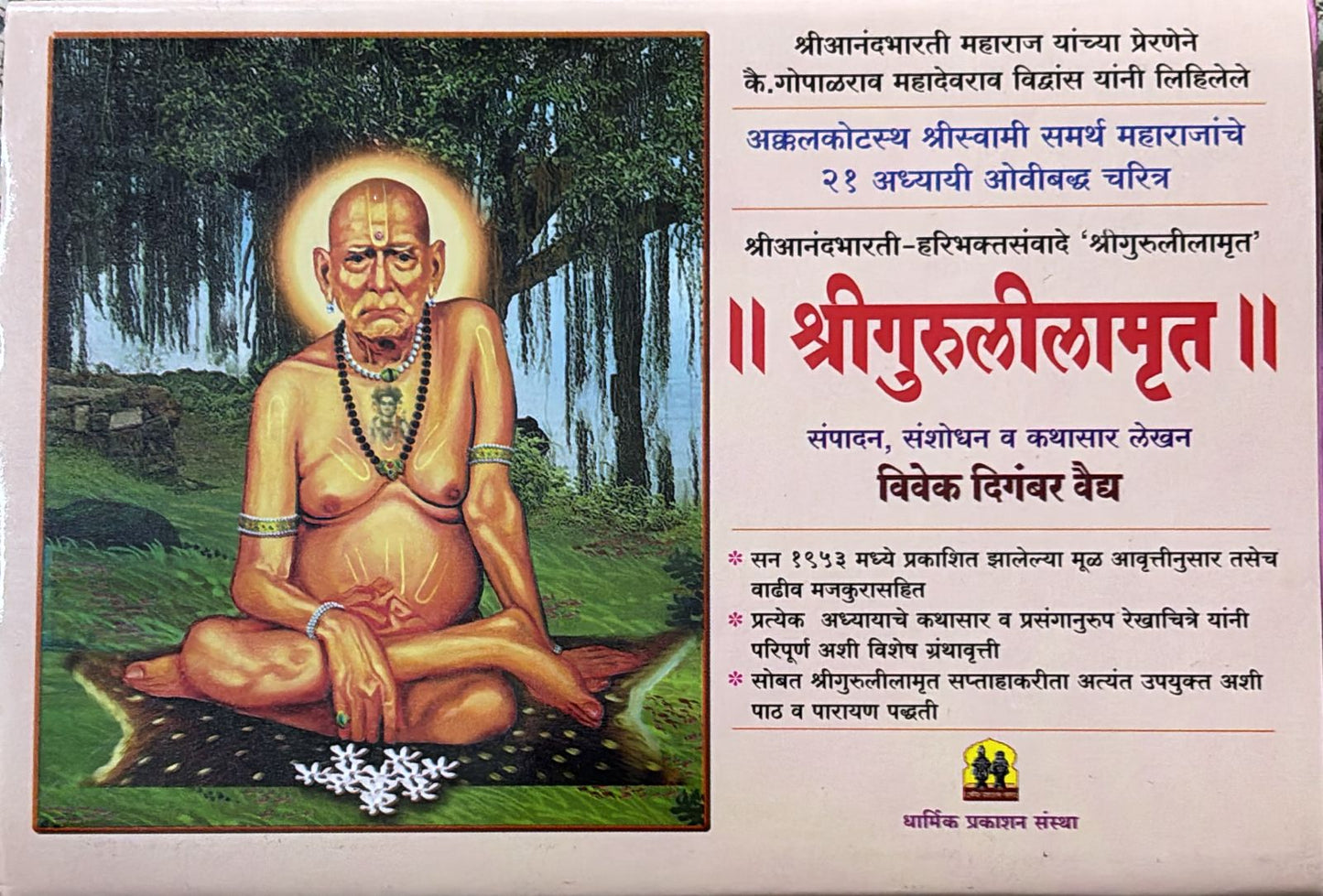 SHRI GURULILAMRUT