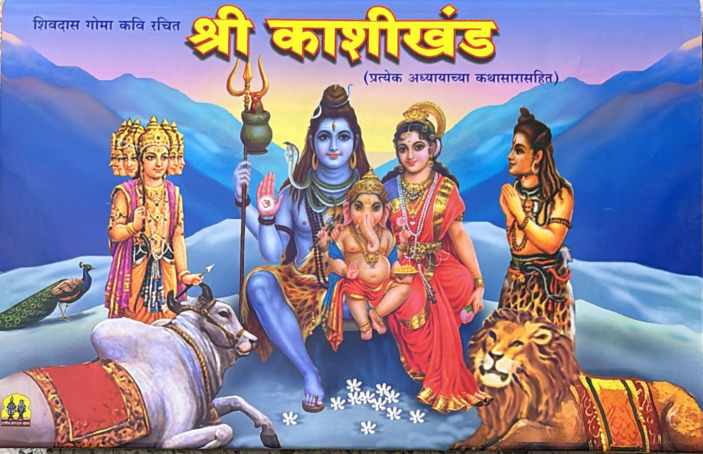 SHRI KASHIKHAND
