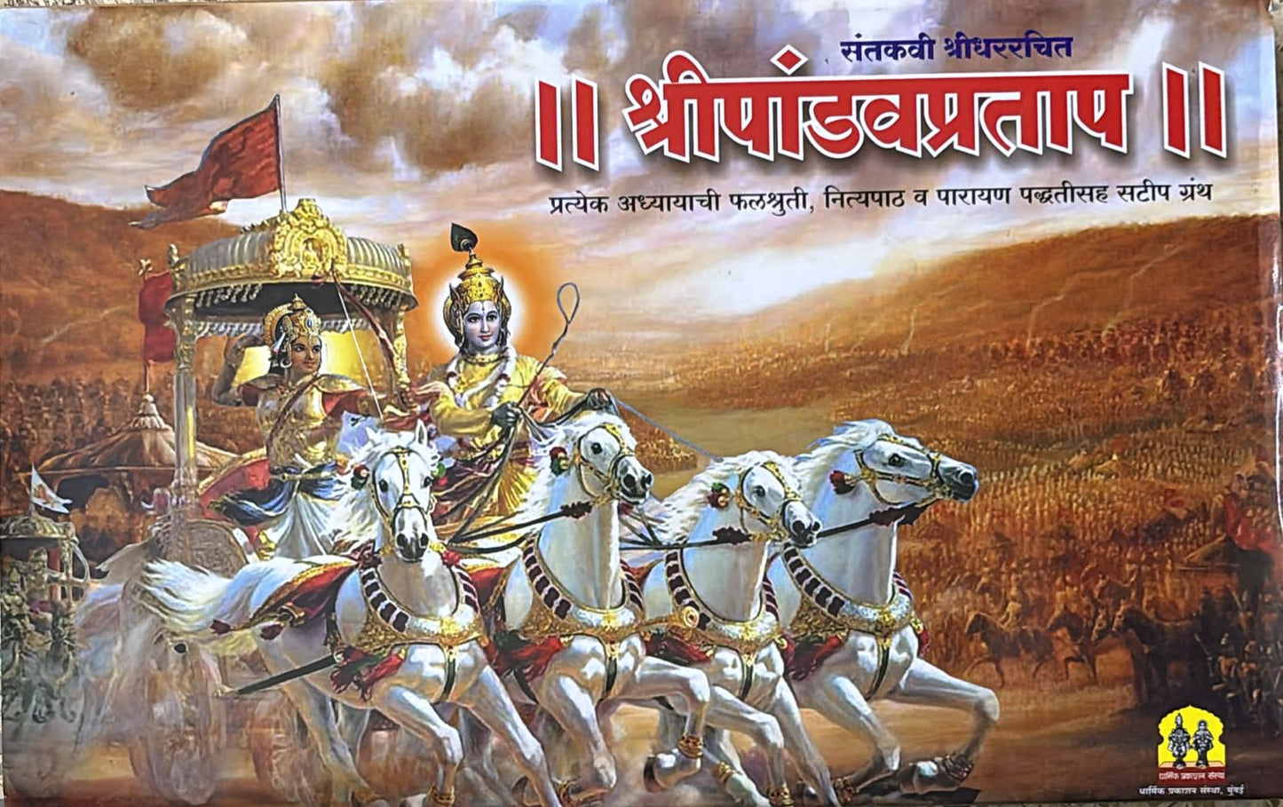 SHRI PANDAVPRATAP