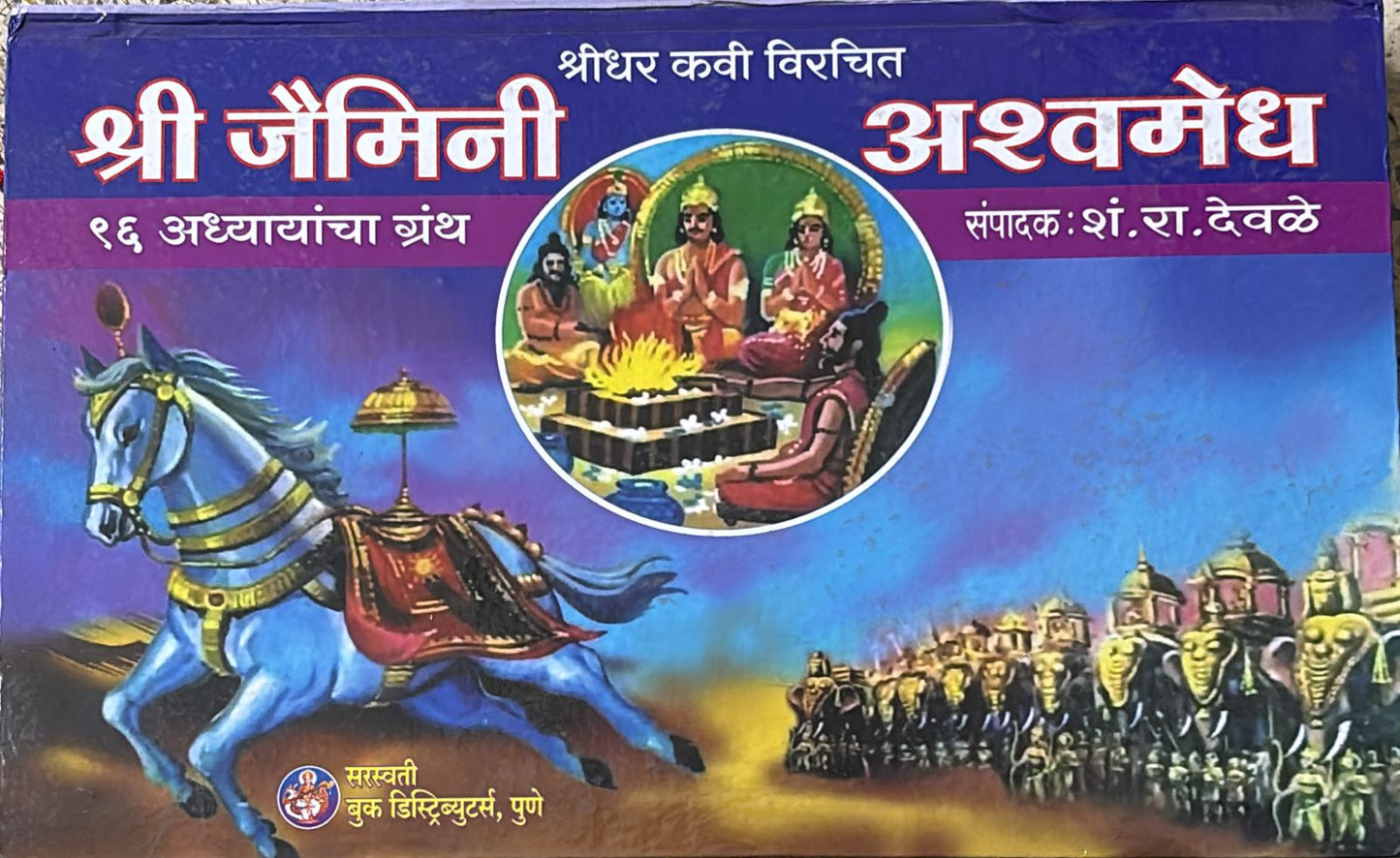 SHRI JEMINI ASHWAMEGH