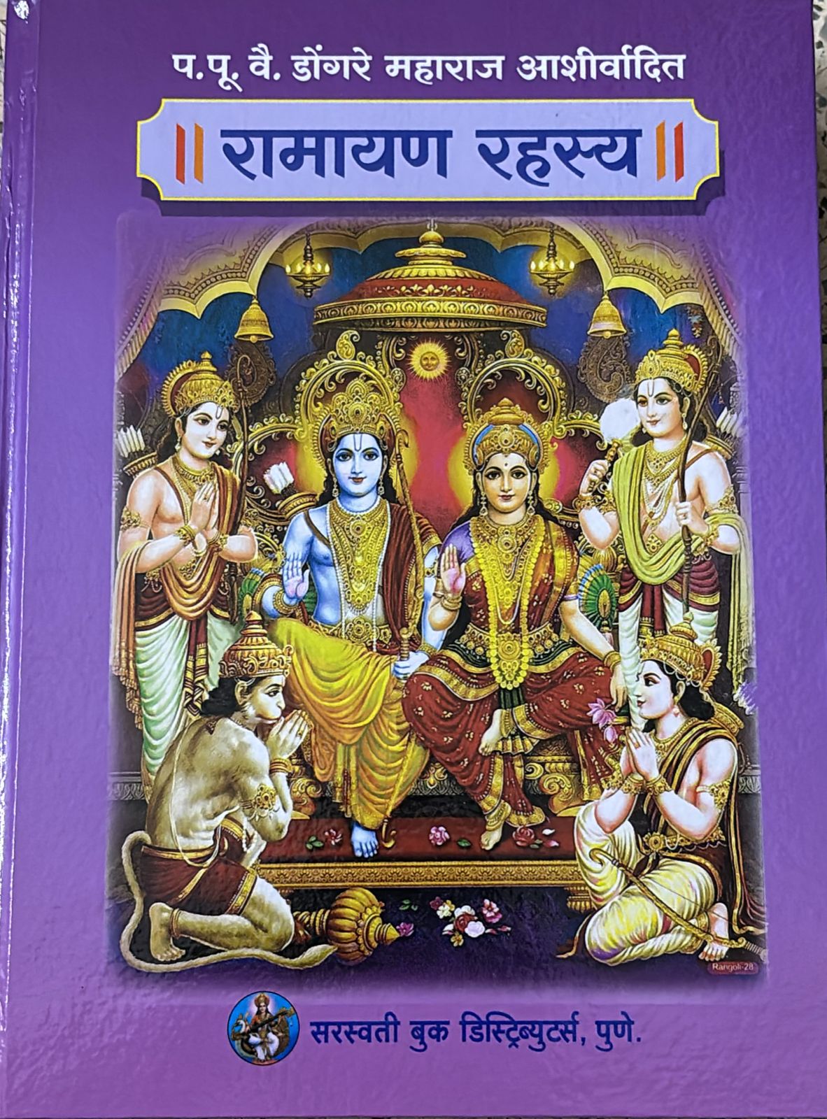 RAMAYAN RAHASYS