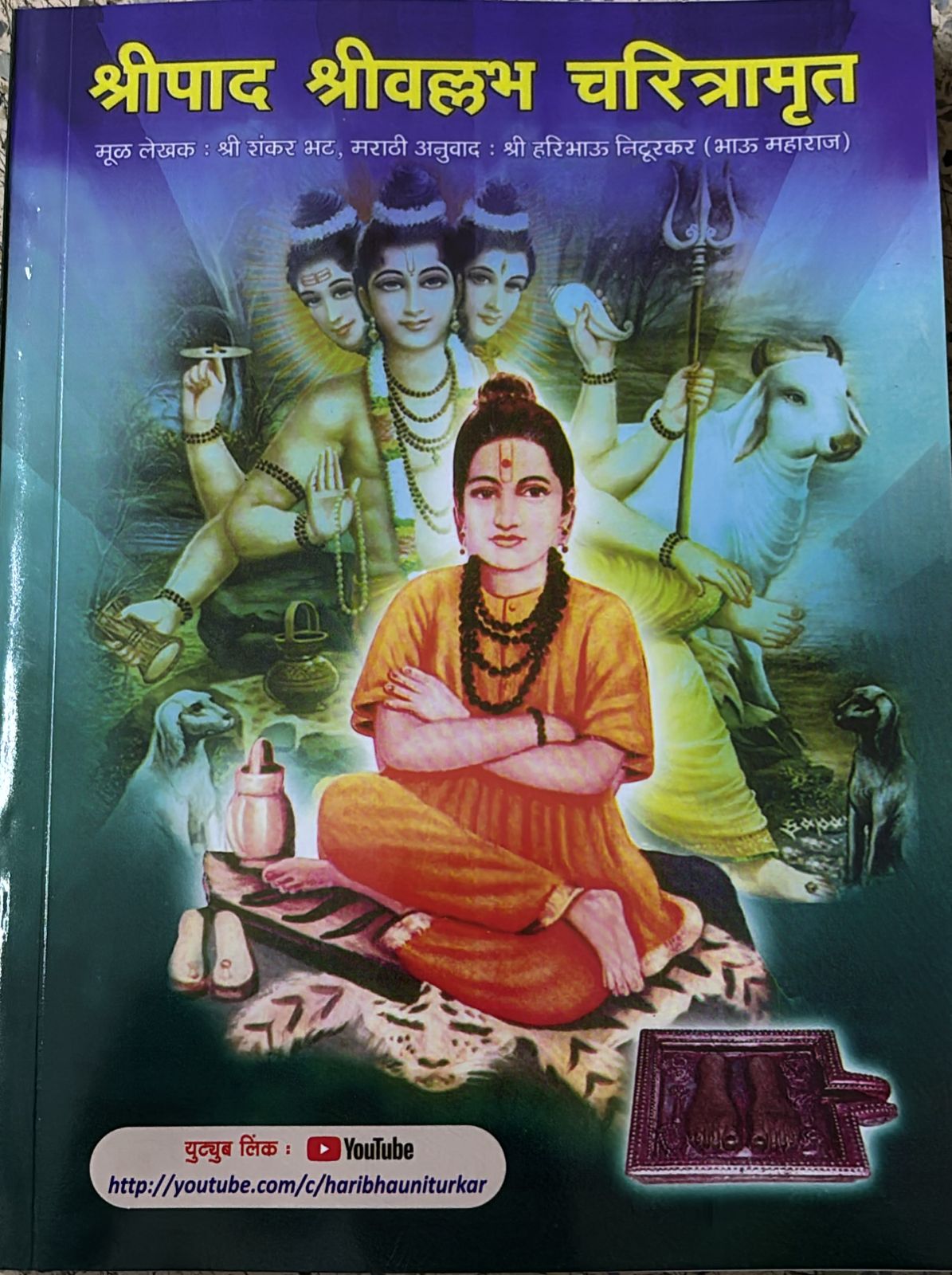 SHRIPAD SHRIVALLABH CHARITRAMRUT