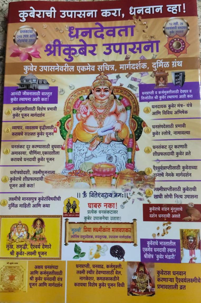 DHANADEVATA KUBER UPASANA