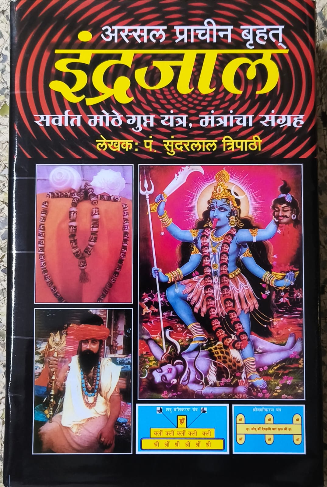 ASSAL PRACHIN BRUHAT INDRAJAL