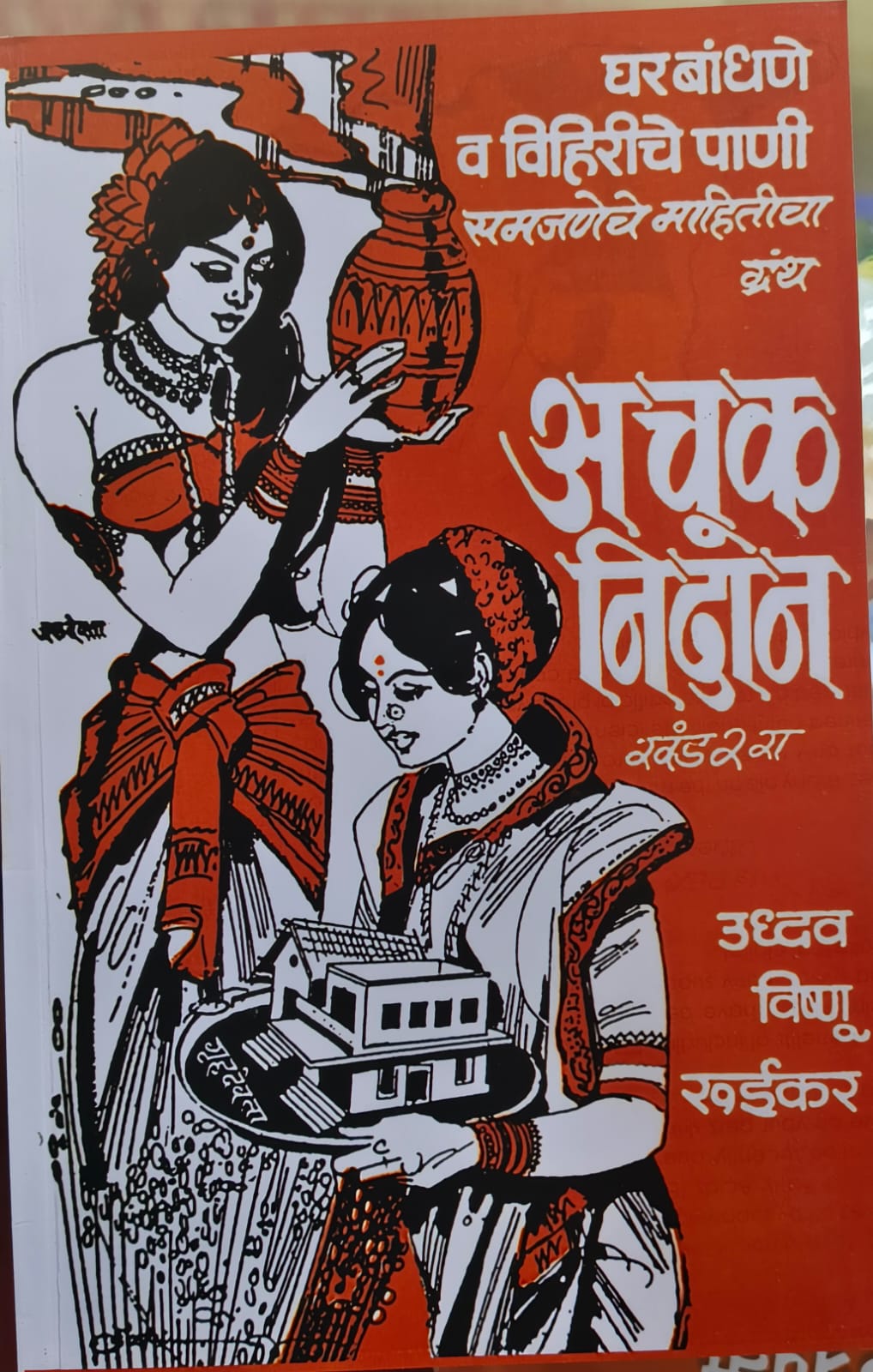 ACHUK NIDAN KHAND 2 RA