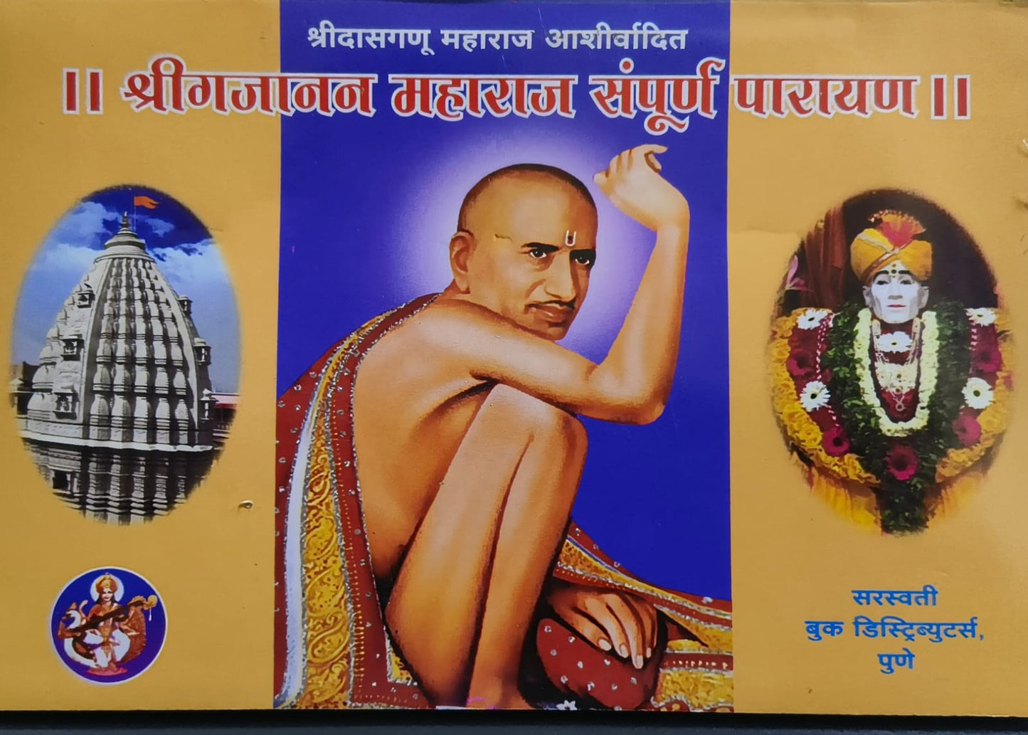 SHRI GAJANAN MAHARAJ SAMPURN PARAYAN